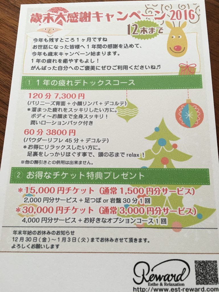 12月キャンペーン！