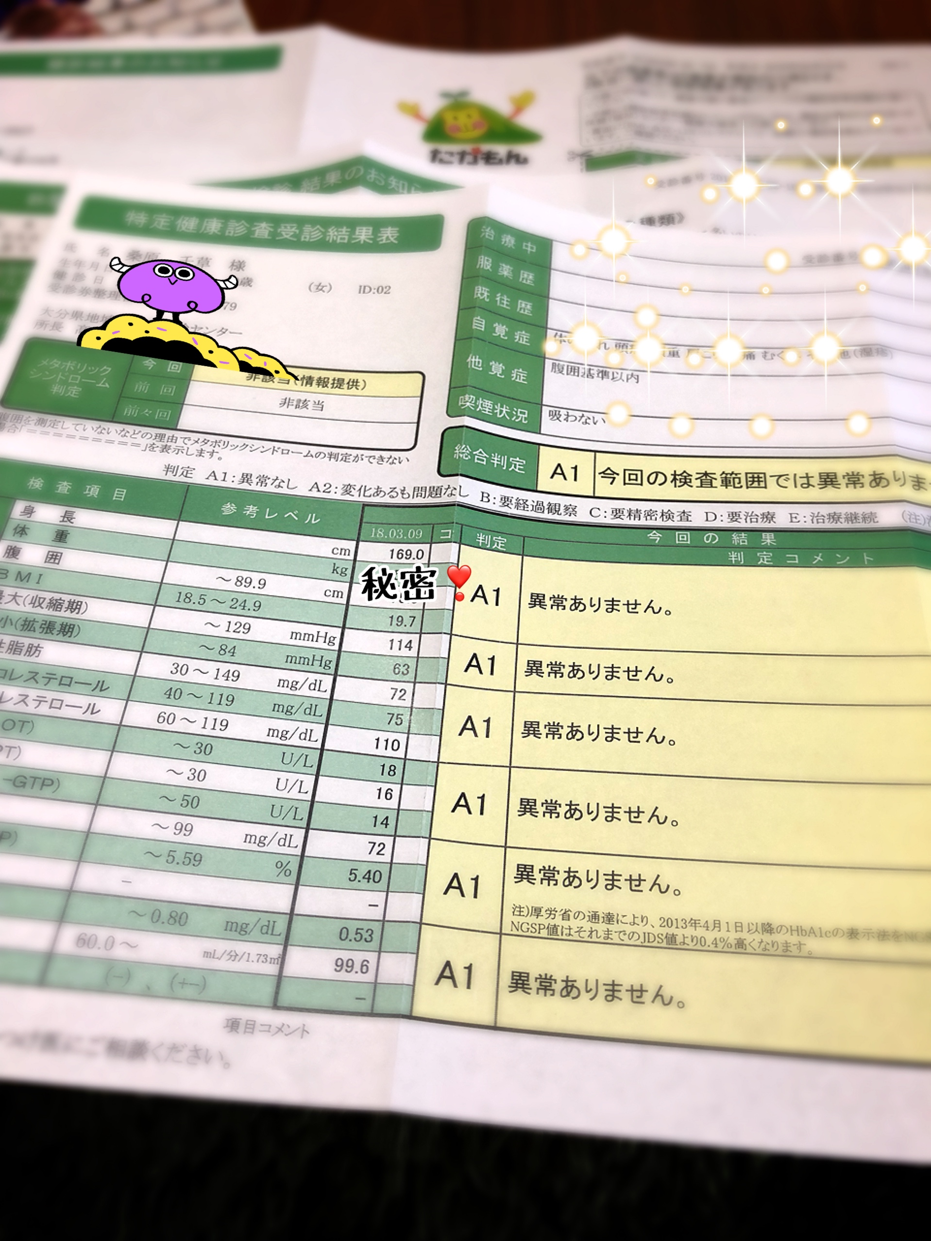 健康診断！