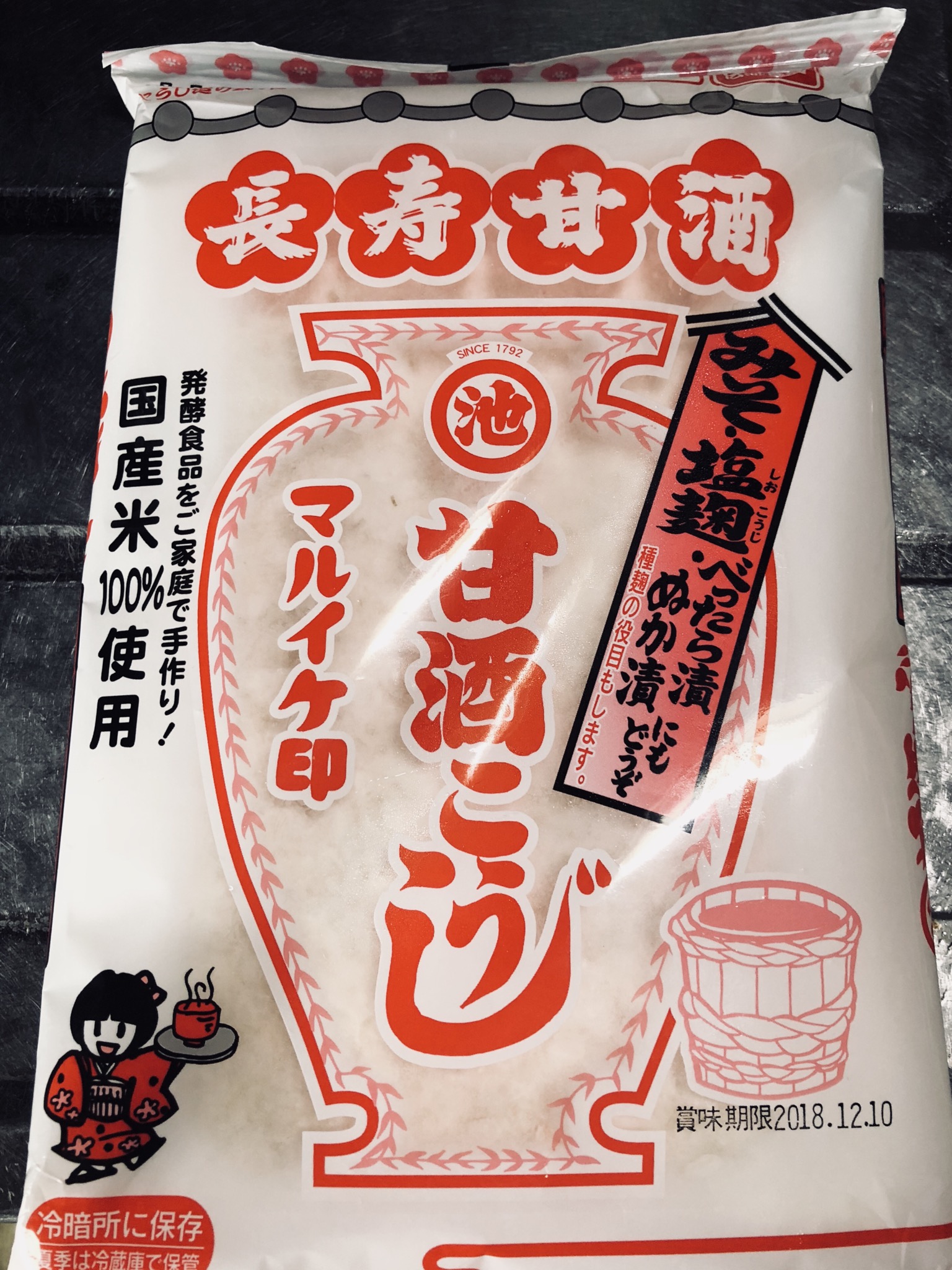 甘酒作り♬