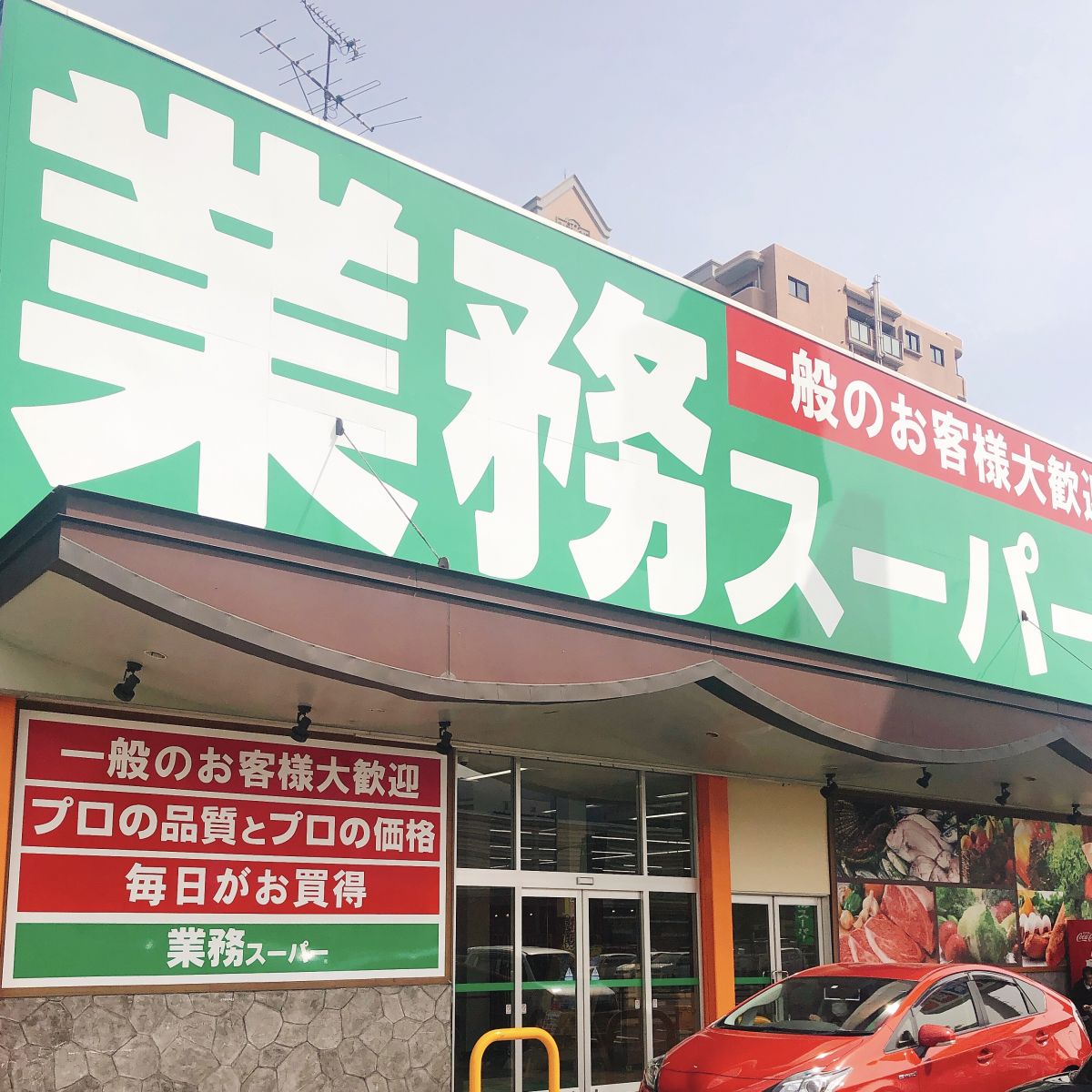 業務スーパーに行って来た♬