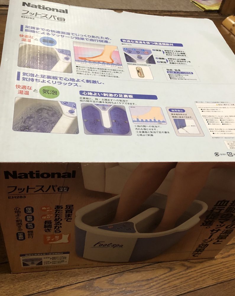3代目フットバス