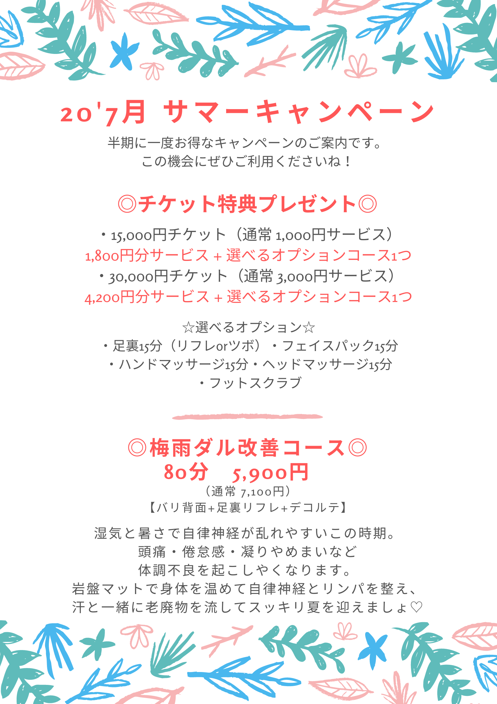 7月サマーキャンペーンのご案内
