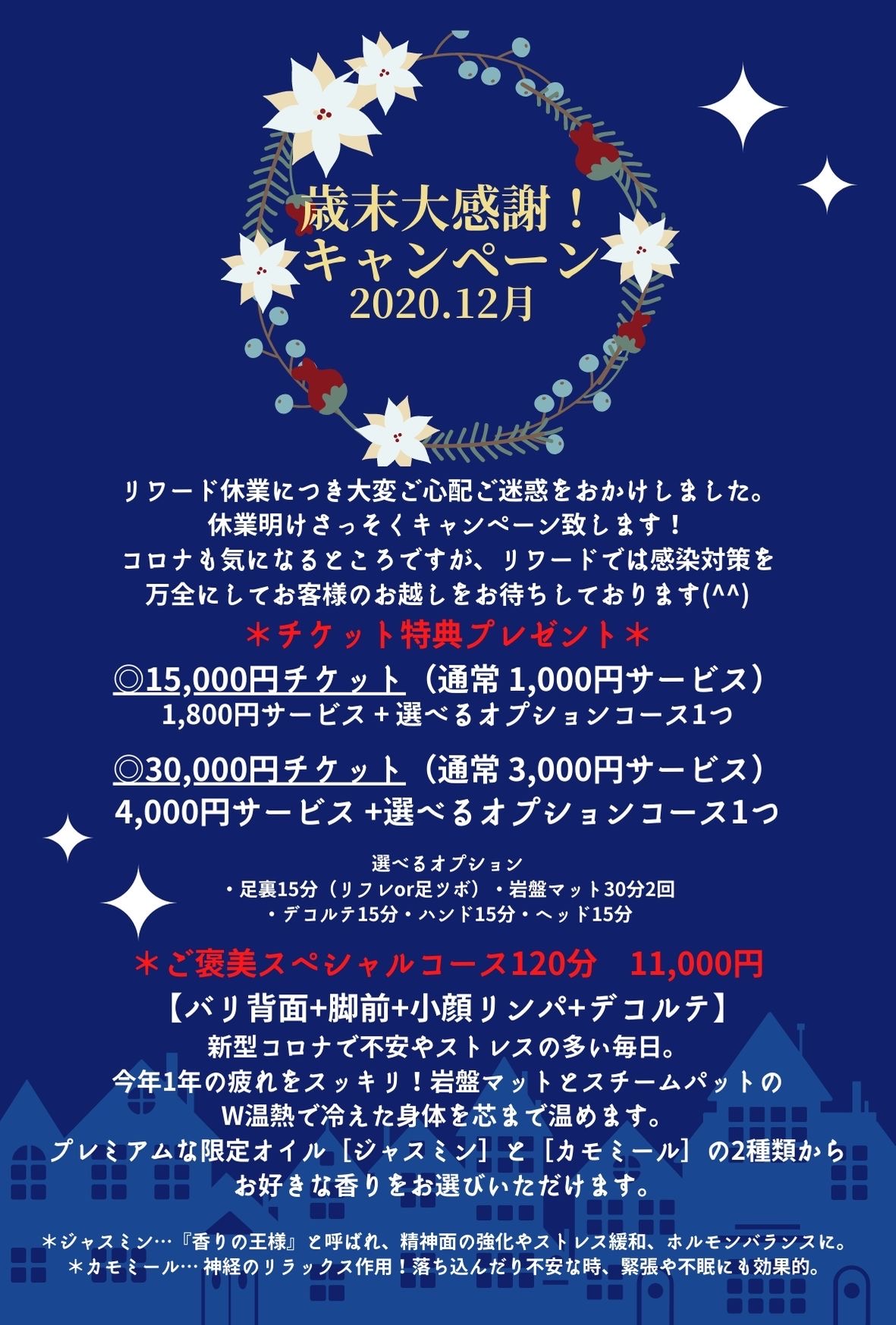 12月歳末大感謝キャンペーンのご案内