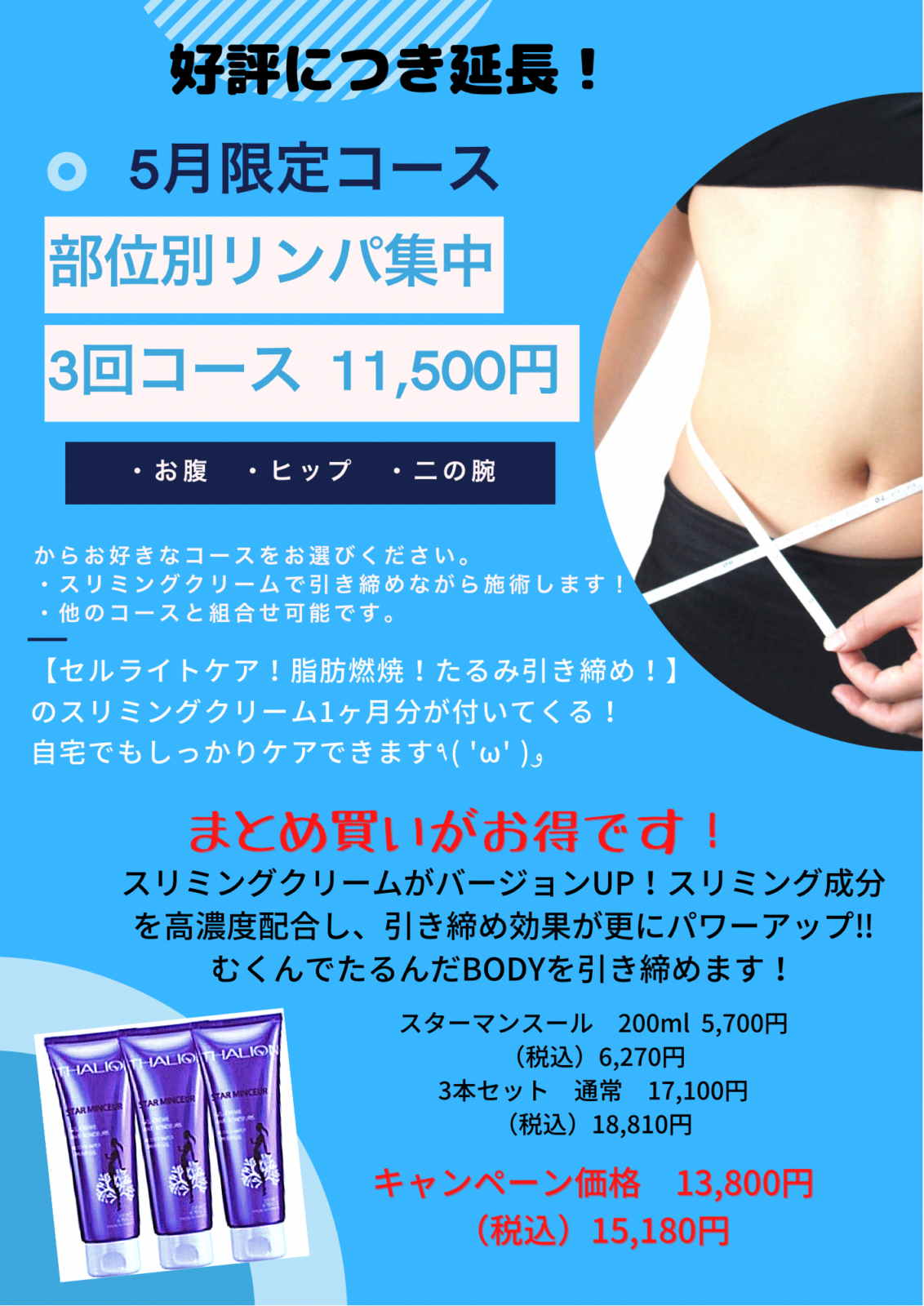 5月限定コースのご案内