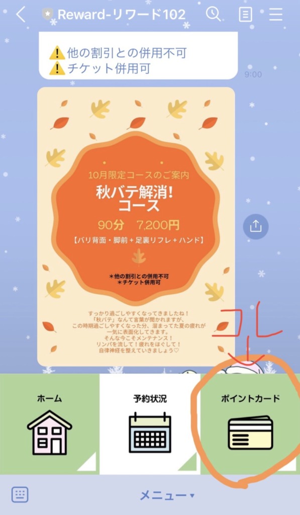 ポイントカードのご案内