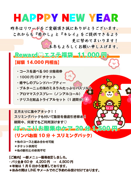 新春1月キャンペーンのご案内