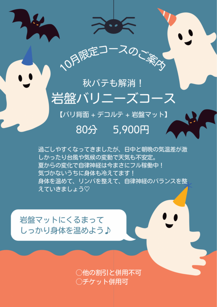 10月限定コースのご案内