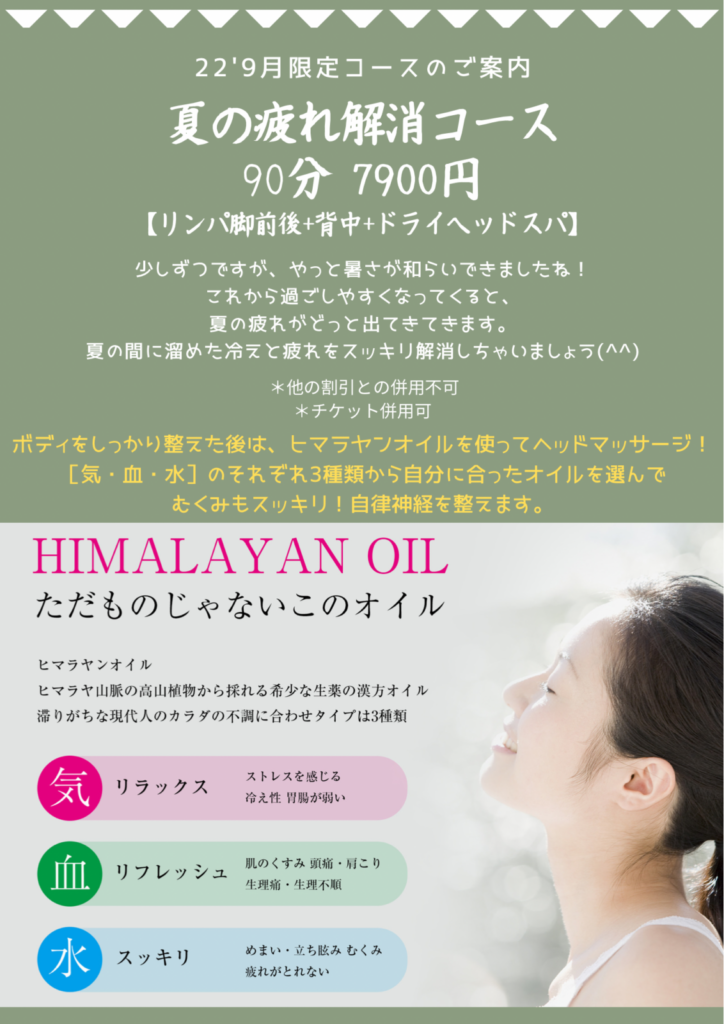 9月限定コースのご案内