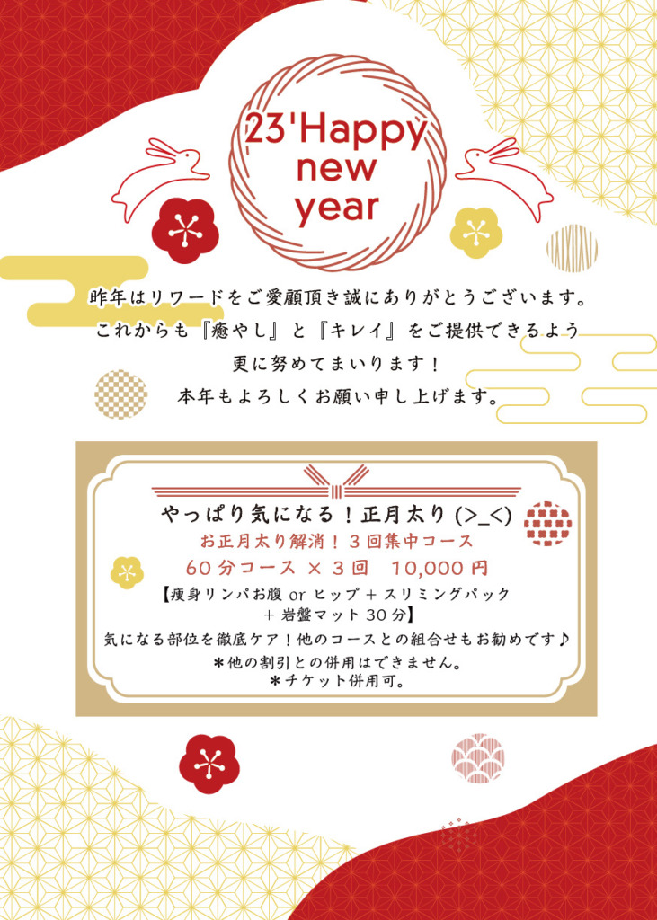 2023年明けましておめでとうございます！