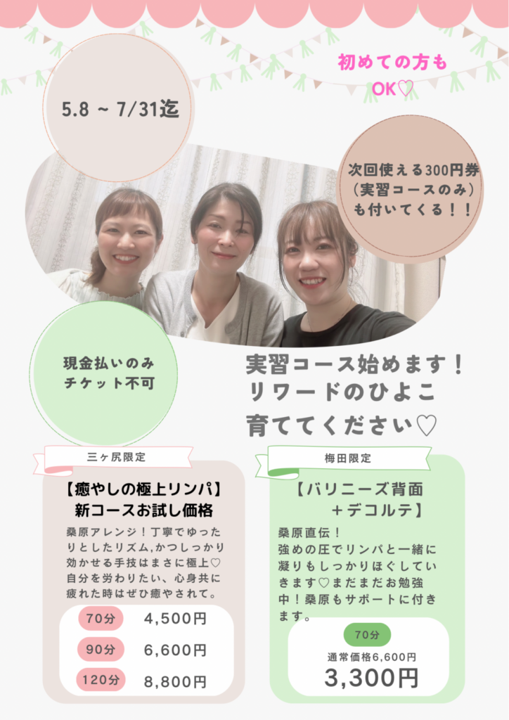 実習コース始めます♡