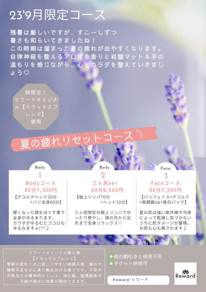 23’9月限定コースのご案内