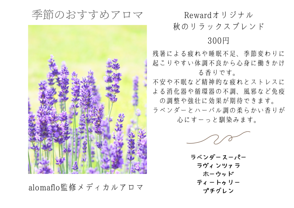 秋のブレンドオイル出来ました♬