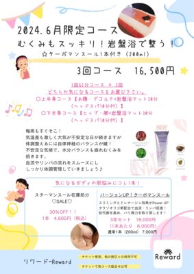 2024.6月限定コースのご案内