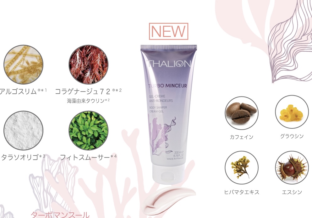 タリオン スターマンスール スリミング ボディクリーム200ml