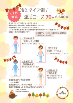 2024.11月限定コースのご案内