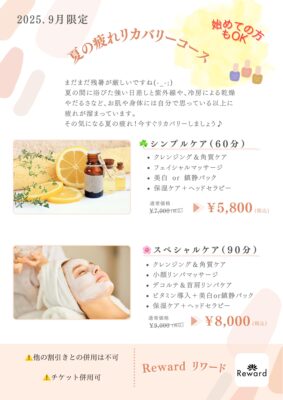 2025.9月限定コースのご案内