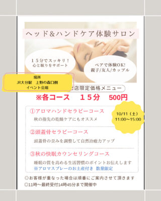 10/11（土）大分駅イベント出店します♡
