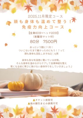 2025.11月限定コース