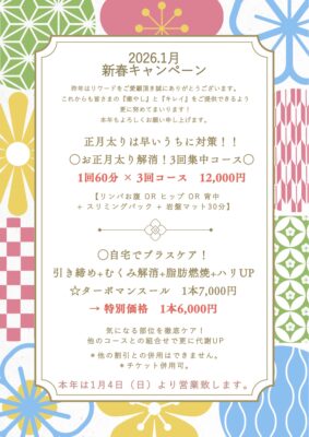 2026.1月新春☆Happy New Year☆