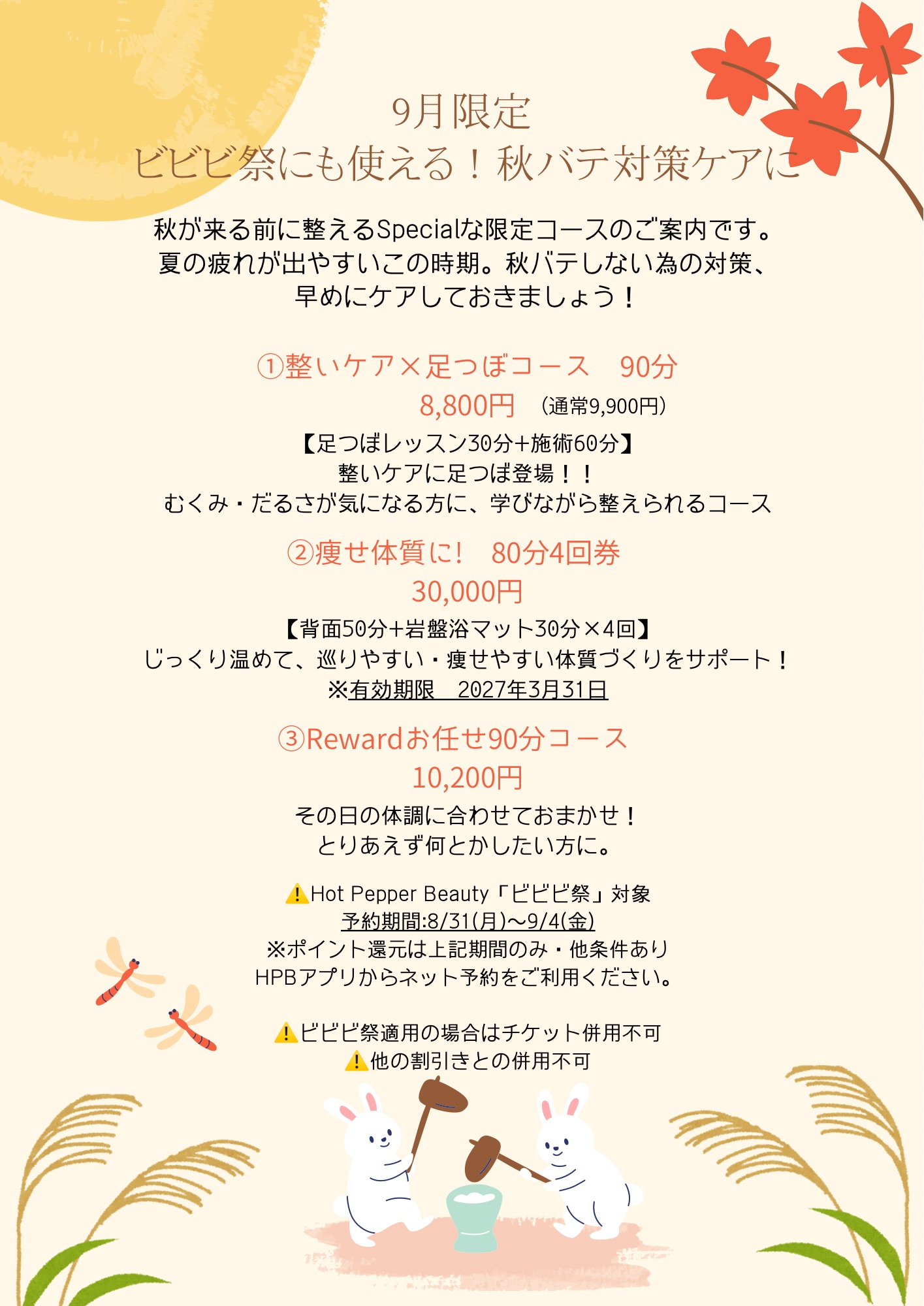 9月限定コースのご案内